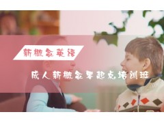 上海普陀英语的培训机构   让您自信