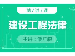 上海建造师考试培训班、综合能力分