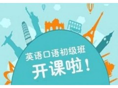 上海商务英语培训班，全方位学以致