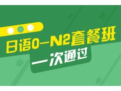 上海普陀日语考试培训、完整的课程