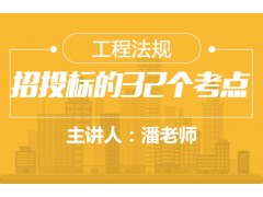 上海二级建造师培训、优质点题、深