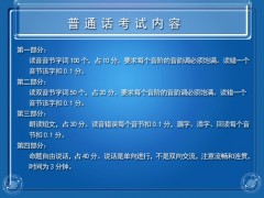 石家庄普通话考试2019年什么时候报