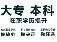 广州大学自考本科 会展管理专业 北