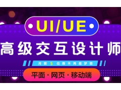 上海长宁UI设计培训、才华横溢、自