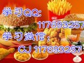 西双版纳学习奶茶饮品汉堡炸鸡周黑鸭卤菜烧烤技术培训