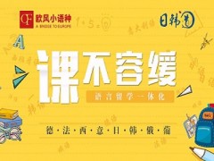 济南德语移民课程