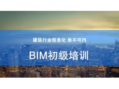 吴江BIM初级培训