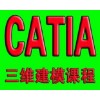 余姚舜龙CATIA建模设计培训课程