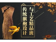 上海旗袍高定班