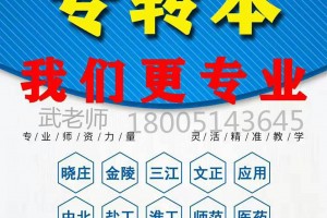 瀚宣博大武老师分享五年制专转本如何选择有保障的辅导班？