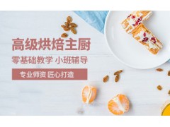 南京高级烘焙师培训