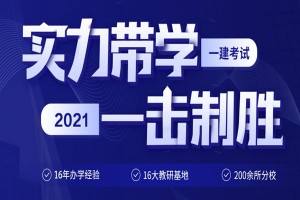 连云港一级建造师培训课程价格怎么样?