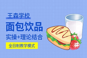 苏州饮品面包培训班