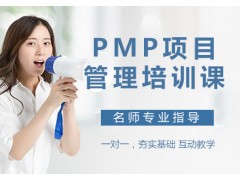 沈阳PMP项目管理培训