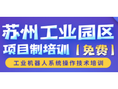 工业机器人系统操作技术培训