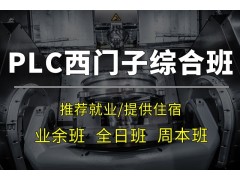 苏州西门子PLC培训学校