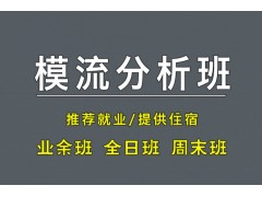 苏州模流分析培训班