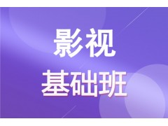 广州影视表演培训