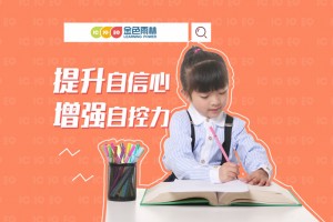 常州孩子为什么磨蹭？如何改掉呢