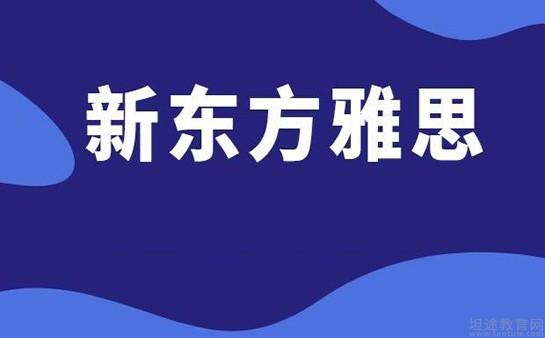 苏州新东方学校