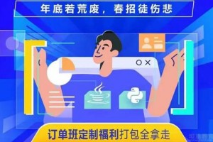 达内Java高级互联网架构师课程 培养双维技术人才！