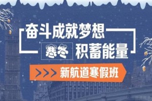 2020备考开启苏州新航道送上雅思备考方法