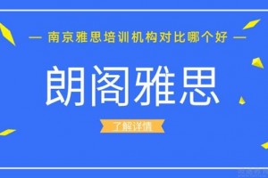 朗阁老师带你探店雅思考点-成都站