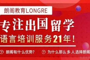 朗阁专业雅思培训教师带你学雅思口语