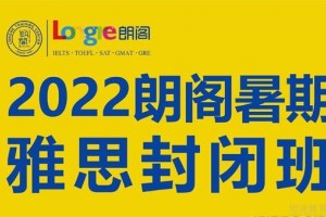 成都朗阁教你雅思阅读小技巧 快快乐乐学雅思