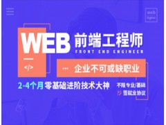 青岛Web前端培训