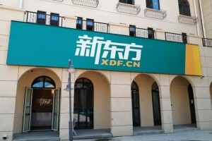 探店-天津新东方考研培训班地址在哪里？