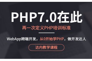 烟台php培训