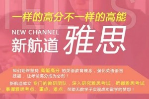 备考SAT选择香港考团成都新航道助你成功