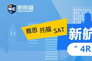 新航道说明星口语都这么6了你还有借口不努力