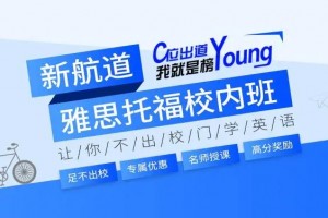 搞事情，成都新航道雅思要9等你来战