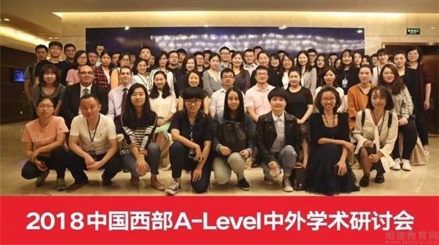 无锡新航道2018中国西部A-level学术研讨会落幕