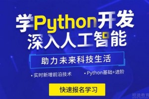 苏州常熟新区python培训的机构有哪些，个人经历分享