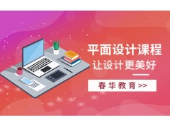 平面设计软件技术培训