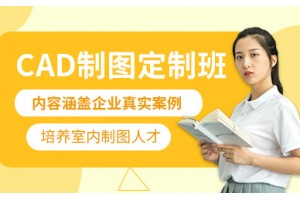 CAD软件制图培训班