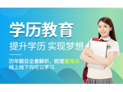 成人学历提升