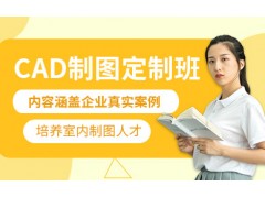 CAD软件制图培训班