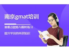 昆明gmat培训