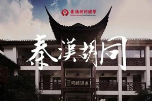 一文了解秦汉胡同上海校区哪个好