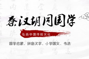 南京秦汉胡同校区地址在哪里？