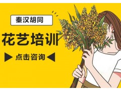 杭州花艺培训