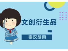 广州文创衍生品培训