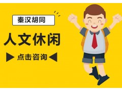 深圳人文休闲培训