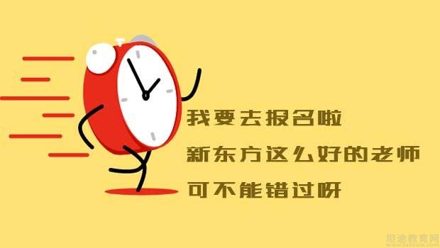 南京新东方GMAT报名入口