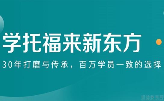 南京新东方学校