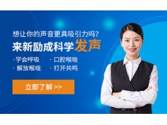 北京科学发声训练